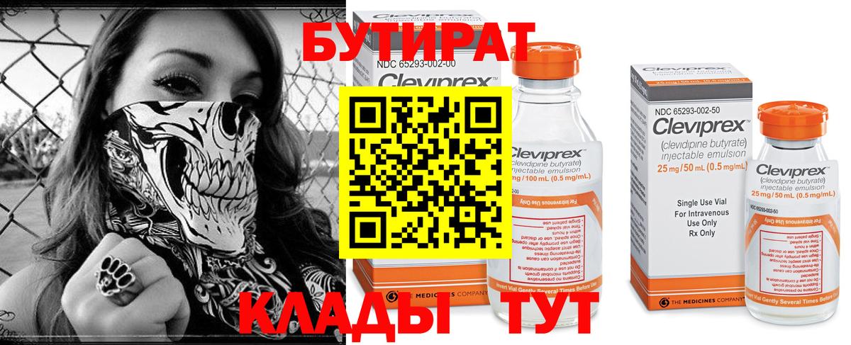 Бутират вода Зеленокумск