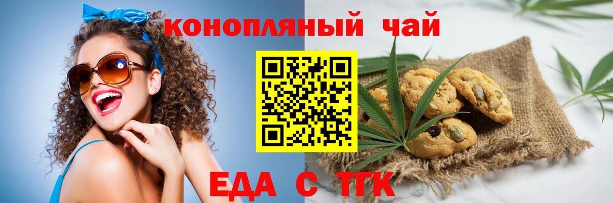 Зеленокумск  Еда ТГК конопля  Вход с VPN 