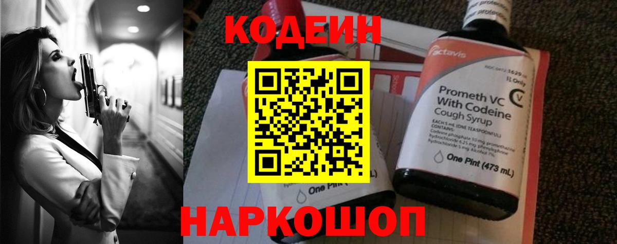 Кодеиновый сироп Lean напиток Lean (лин) Зеленокумск