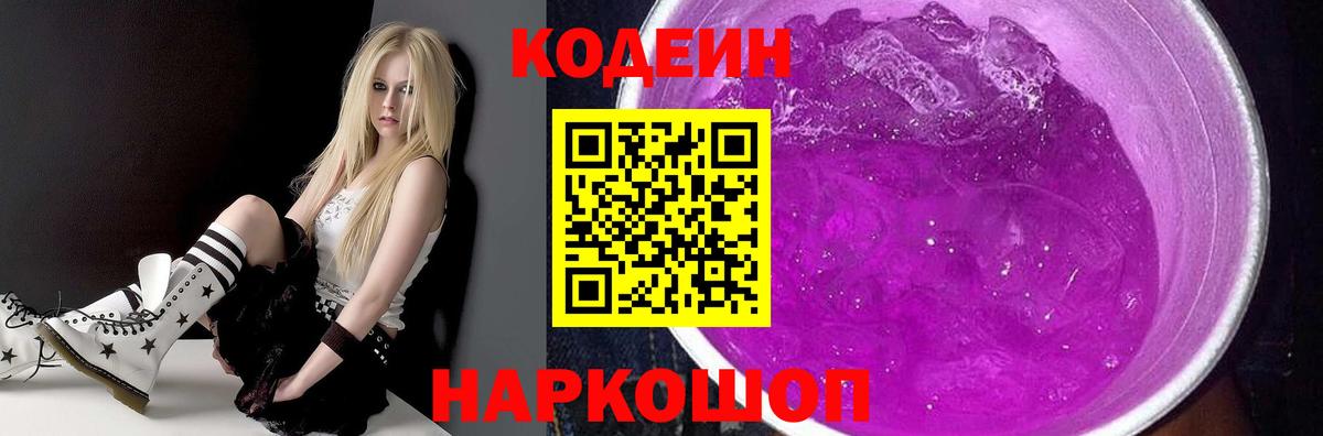 Кодеин напиток Lean (лин)  Кодеин Purple Drank  Вход с VPN  Зеленокумск 