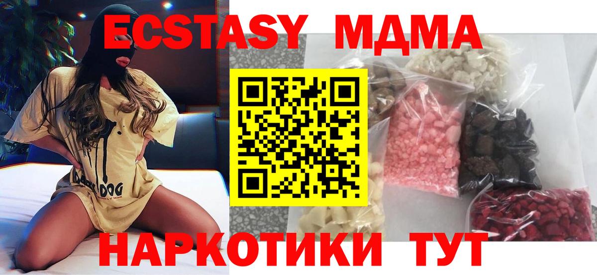 МДМА кристаллы  Вход с VPN  Зеленокумск  МДМА  МДМА Molly 
