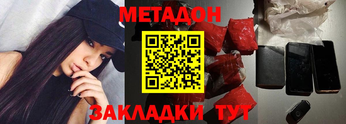 Зеленокумск  МЕТАДОН кристалл  МЕТАДОН methadone  Вход с VPN 